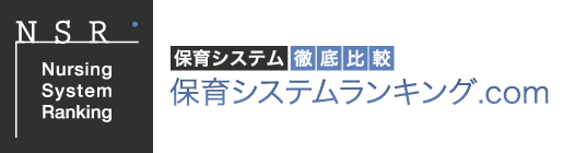 保育システムランキング.com