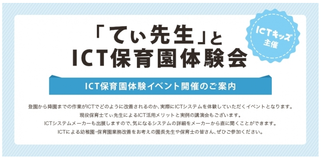 「てぃ先生」とICT保育園体験会