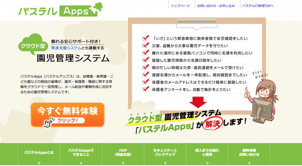 パステルApps（パステルアップス）