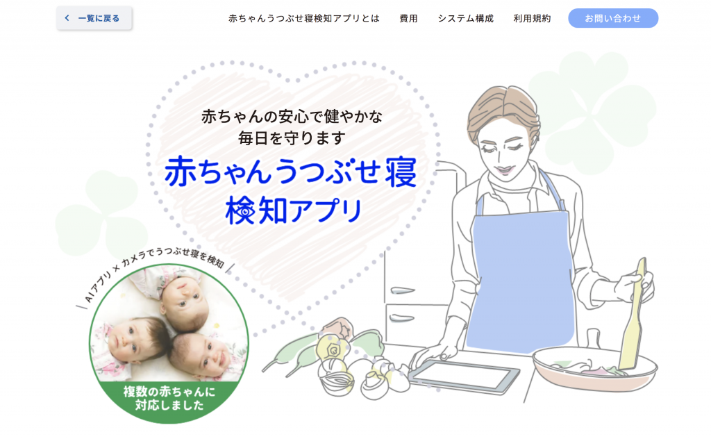赤ちゃんうつぶせ寝検知アプリ 保育システムランキング Com 赤ちゃんうつぶせ寝検知アプリ 保育システムランキング Com