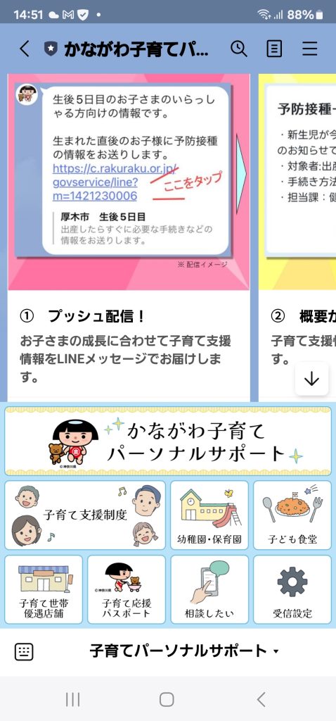 神奈川県 LINEで子育て支援情報を「プッシュ通知」